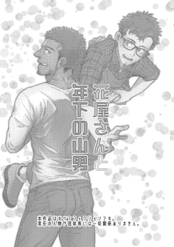 Page 2 of Hanaya-san to Toshishita no Yama Otoko