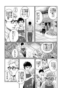 Page 8 of Hanaya-san to Toshishita no Yama Otoko