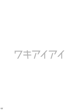 Page 2 of Waki Waki Ai Ai