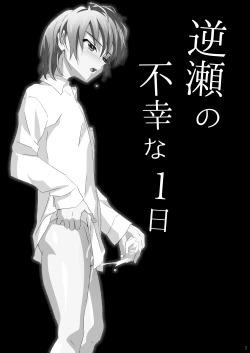 Page 2 of Sakase no Fukou na 1-nichi