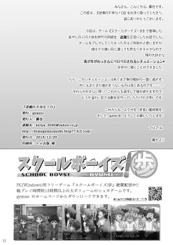 Page 31 of Sakase no Fukou na 1-nichi