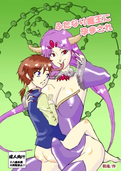 Page 1 of Futanari Maou ni Haramasare