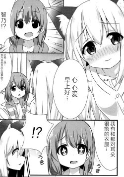 Page 5 of Ookami Chino-chan no Hatsujouki