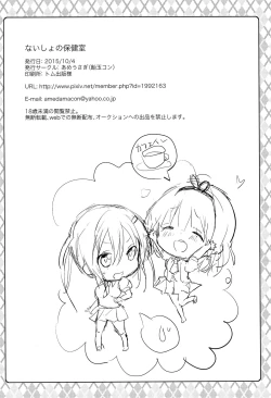 Page 19 of Naisho no Hokenshitsu