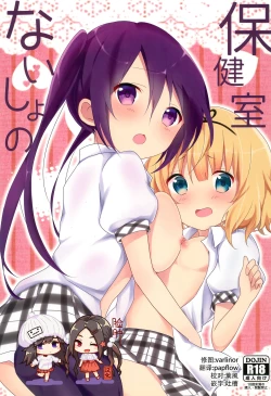 Page 1 of Naisho no Hokenshitsu