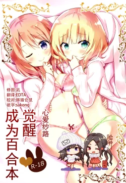 Page 1 of KokoSharo de Yuri ni Mezameru Hon