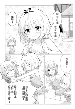 Page 6 of KokoSharo de Yuri ni Mezameru Hon