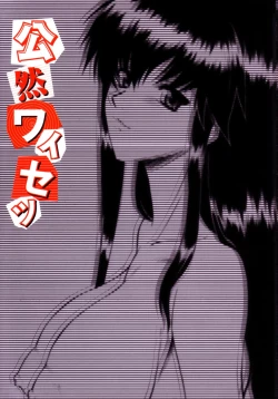 Page 4 of Kouzen Wai Setsu