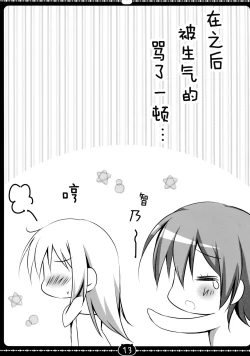 Page 12 of coco tino 3