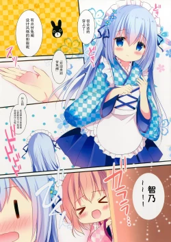 Page 8 of Himegoto Hajime
