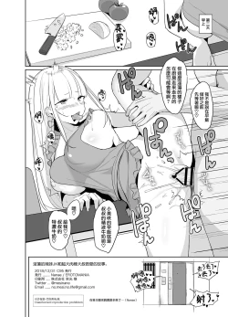 Page 18 of Ecchi na Gal JK ga Kyokon Zetsurin Oji-san to Pakoru Yatsu. | 淫蕩的辣妹JK和超大肉棒大叔做愛的故事。