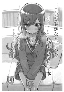 Page 1 of Amana to Shizuka na Tokoro de Yukkuri Suru Hon