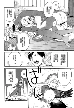 Page 24 of Oshiete Atago-san