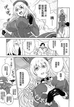 Page 6 of Oshiete Atago-san