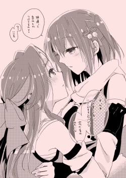 Page 2 of Hane Mai Asobu Ndashiko no Kata