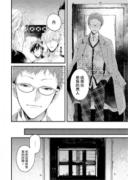 Page 104 of Kyuuketsuki wa Shinzou no Yume o Miru 14