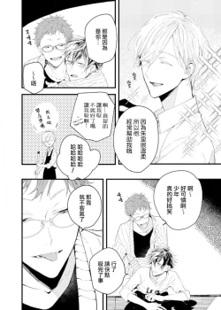 Page 10 of Kyuuketsuki wa Shinzou no Yume o Miru 14