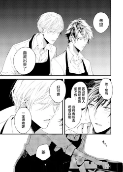 Page 15 of Kyuuketsuki wa Shinzou no Yume o Miru 14