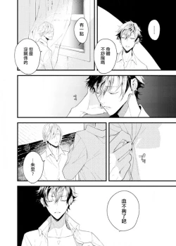 Page 28 of Kyuuketsuki wa Shinzou no Yume o Miru 14