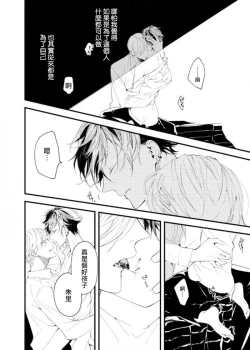 Page 30 of Kyuuketsuki wa Shinzou no Yume o Miru 14