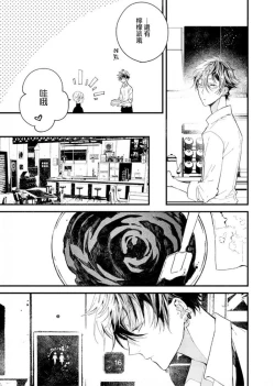 Page 52 of Kyuuketsuki wa Shinzou no Yume o Miru 14