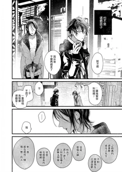 Page 78 of Kyuuketsuki wa Shinzou no Yume o Miru 14