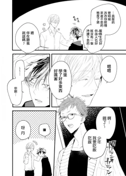 Page 8 of Kyuuketsuki wa Shinzou no Yume o Miru 14