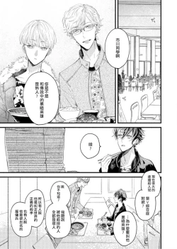 Page 93 of Kyuuketsuki wa Shinzou no Yume o Miru 14