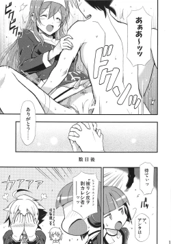 Page 12 of Kaburishi Kawa o Mukareshi Mono