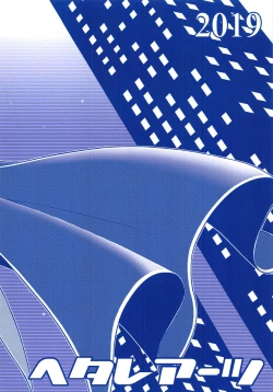 Page 18 of Kaburishi Kawa o Mukareshi Mono