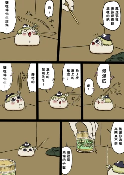 Page 6 of すべてをてにいれたまりちゃ（Chinese）