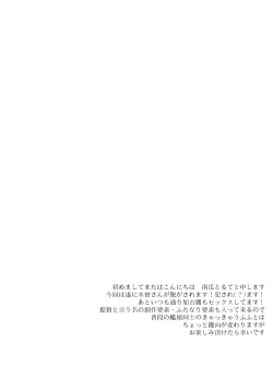 Page 3 of Toaru Koibito-tachi no Futari Ecchi Kai