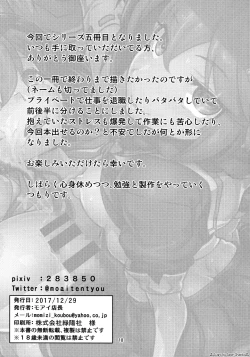 Page 17 of Futanari Shigure Yamashiro Kanochi Yasen Zenhan Sakusen