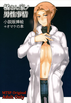 Download Tachibanachi no Dansei Jijou Shousetsu Ban Sashie + Omake no Hon