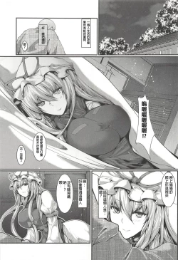 Page 5 of Yukari-sama ga Iru