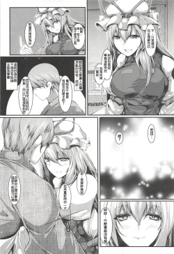 Page 6 of Yukari-sama ga Iru
