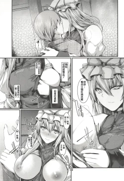 Page 7 of Yukari-sama ga Iru