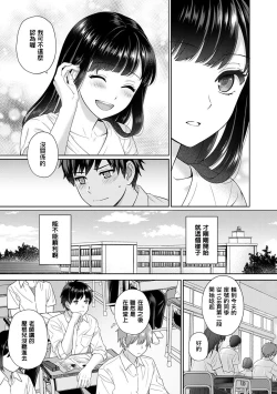 Page 7 of Sensei to Boku Ch. 1-6