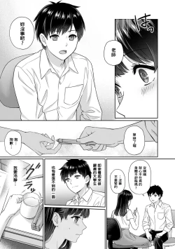 Page 9 of Sensei to Boku Ch. 1-6