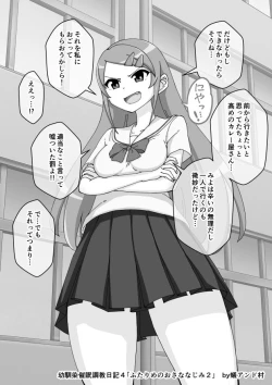 Page 297 of Osananajimi Saimin Choukyou Nikki