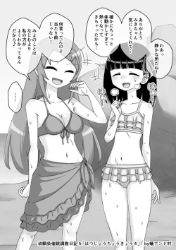 Page 525 of Osananajimi Saimin Choukyou Nikki