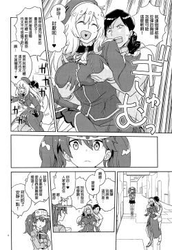 Page 7 of Oshiete Atago-san