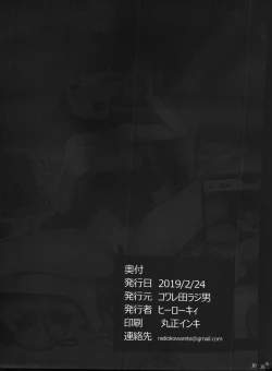 Page 29 of Randoseru Enkou Nisshi