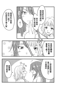 Page 19 of 3-pun Tattara Meshiagare