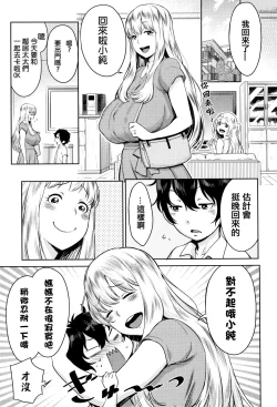 Page 108 of Chou One x Pako³