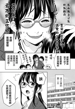 Page 136 of Chou One x Pako³