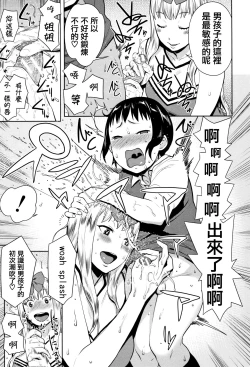 Page 178 of Chou One x Pako³