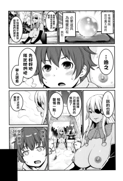 Page 198 of Chou One x Pako³