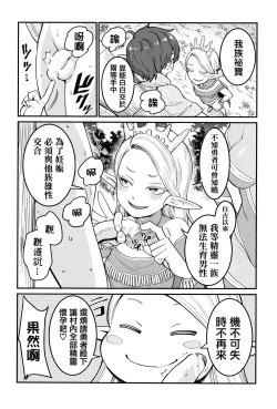 Page 201 of Chou One x Pako³