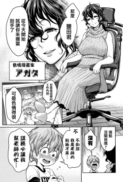 Page 76 of Chou One x Pako³